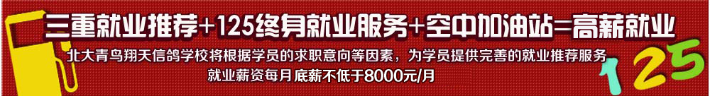 北大青鳥就業介紹